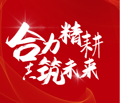 合筑园林2021年答谢晚宴
