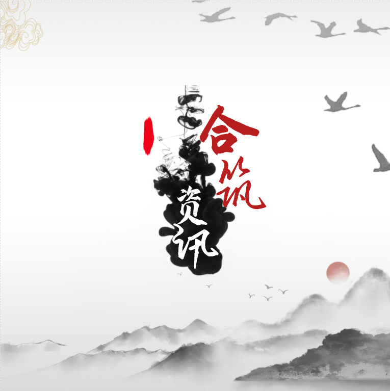 合筑资讯
